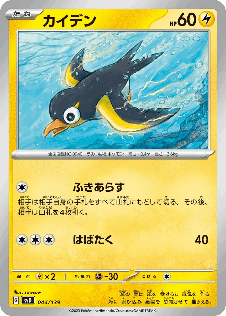 Wattrel #44 from ex Starter Decks - Illustrated by sowsow