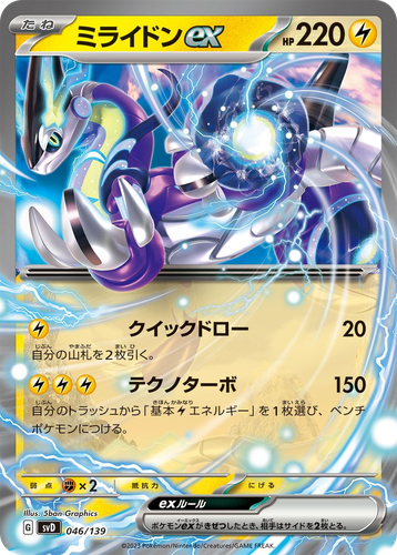 Miraidon ex 46, ex Starter Decks