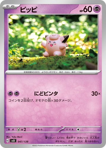 Clefairy 47, ex Starter Decks