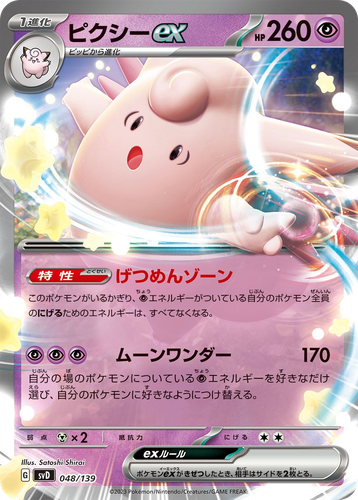 Clefable ex 48, ex Starter Decks