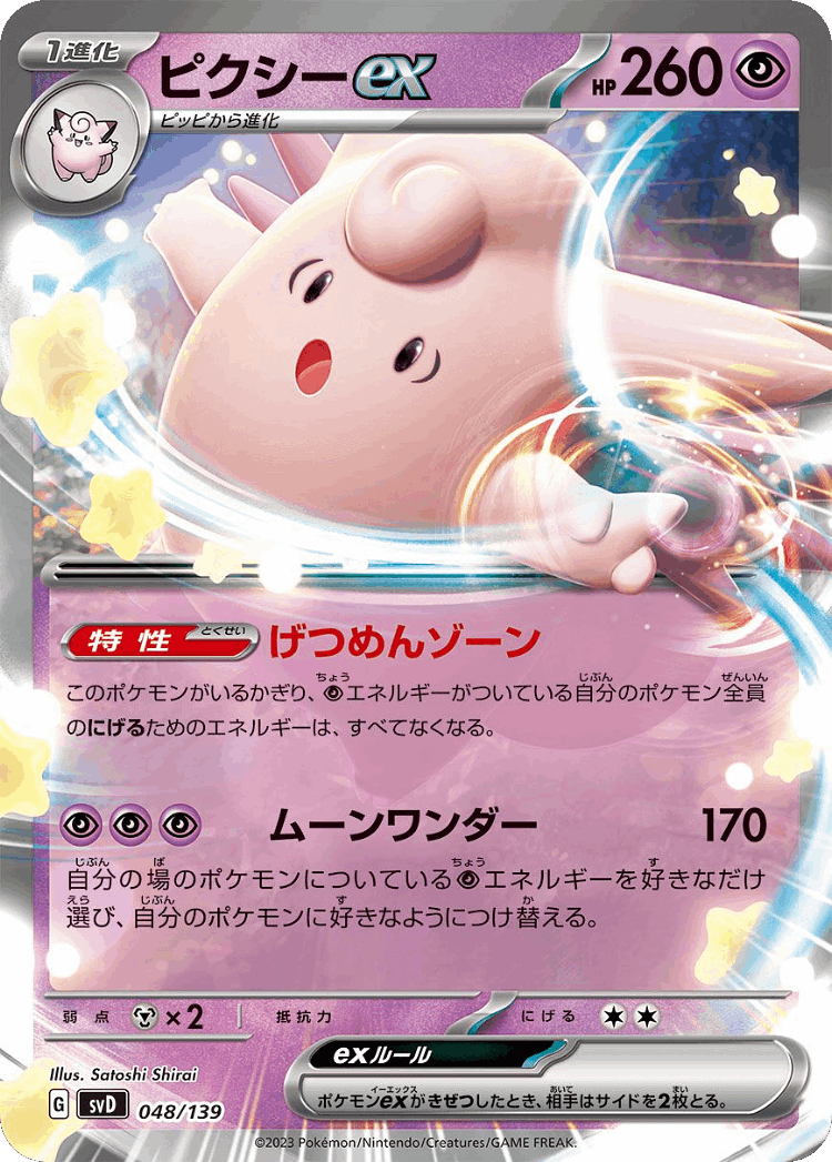 Clefable ex #48 from ex Starter Decks - Illustrated by Satoshi Shirai