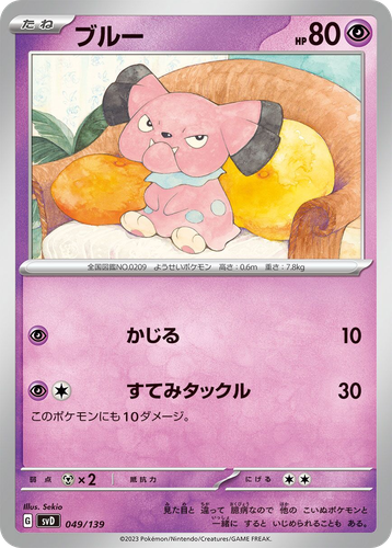 Snubbull 49, ex Starter Decks