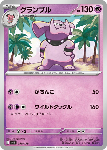 Granbull 50, ex Starter Decks
