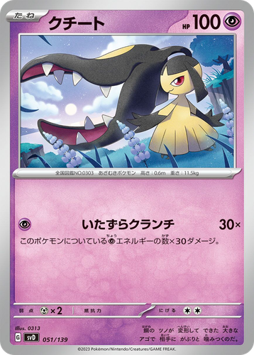 Mawile 51, ex Starter Decks