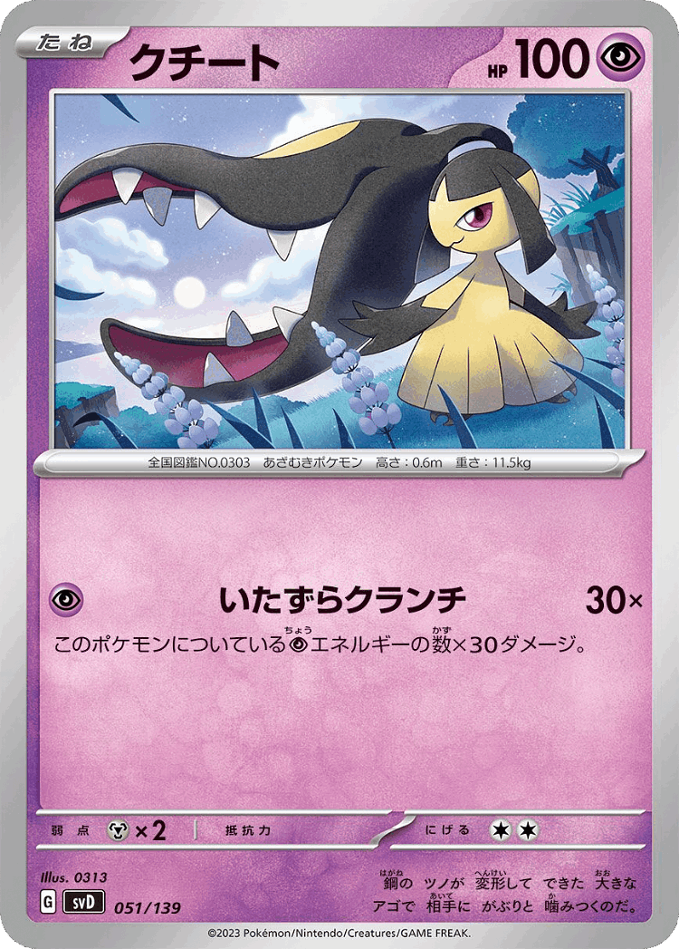 Mawile #51 from ex Starter Decks - Illustrated by 0313