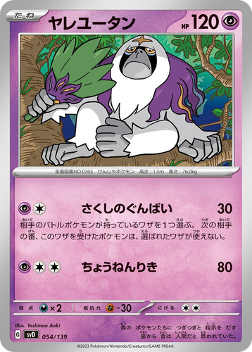 Oranguru 54, ex Starter Decks