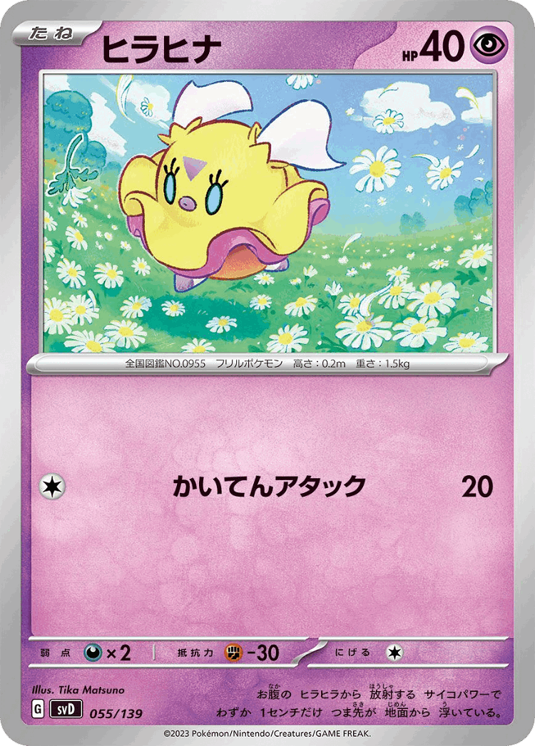 Flittle #55 from ex Starter Decks - Illustrated by Tika Matsuno