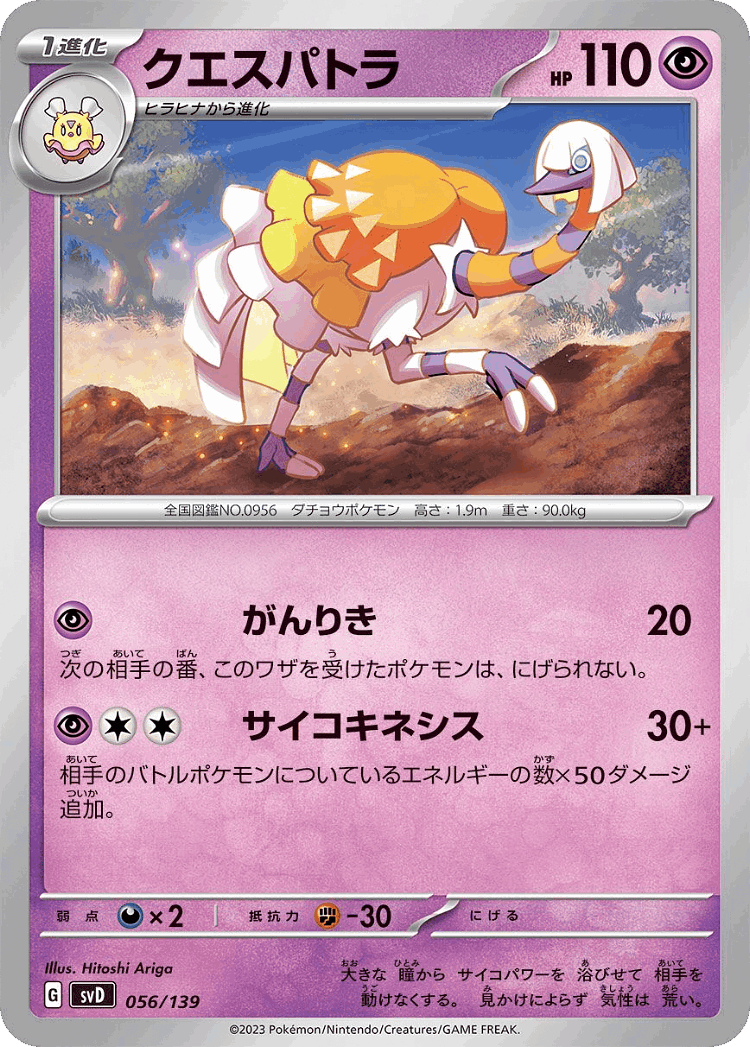 Espathra #56 from ex Starter Decks - Illustrated by Hitoshi Ariga