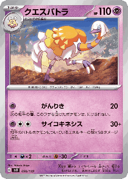 Espathra 56, ex Starter Decks