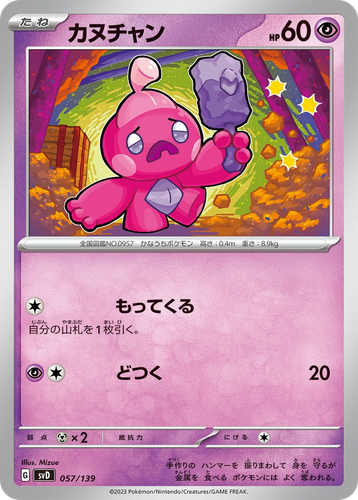 Tinkatink 57, ex Starter Decks