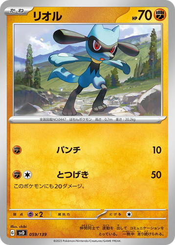 Riolu 59, ex Starter Decks