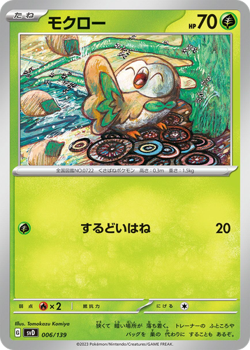 Rowlet Pokémon TCG card art