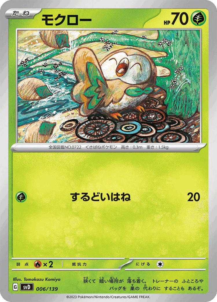 Rowlet #6 from ex Starter Decks - Illustrated by Tomokazu Komiya