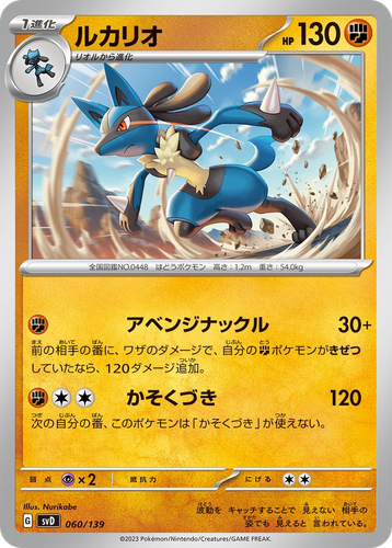 Lucario 60, ex Starter Decks