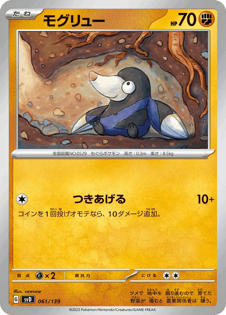 Drilbur #61 from ex Starter Decks - Illustrated by sowsow