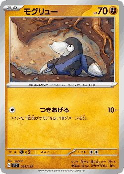 Drilbur 61, ex Starter Decks