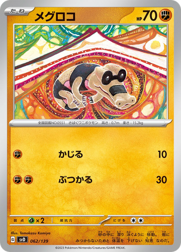 Sandile 62, ex Starter Decks