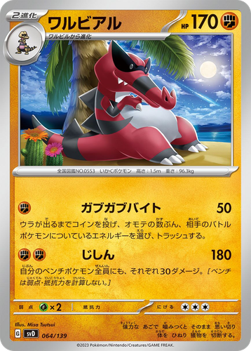 Krookodile #64 from ex Starter Decks - Illustrated by Misa Tsutsui