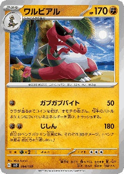 Krookodile 64, ex Starter Decks