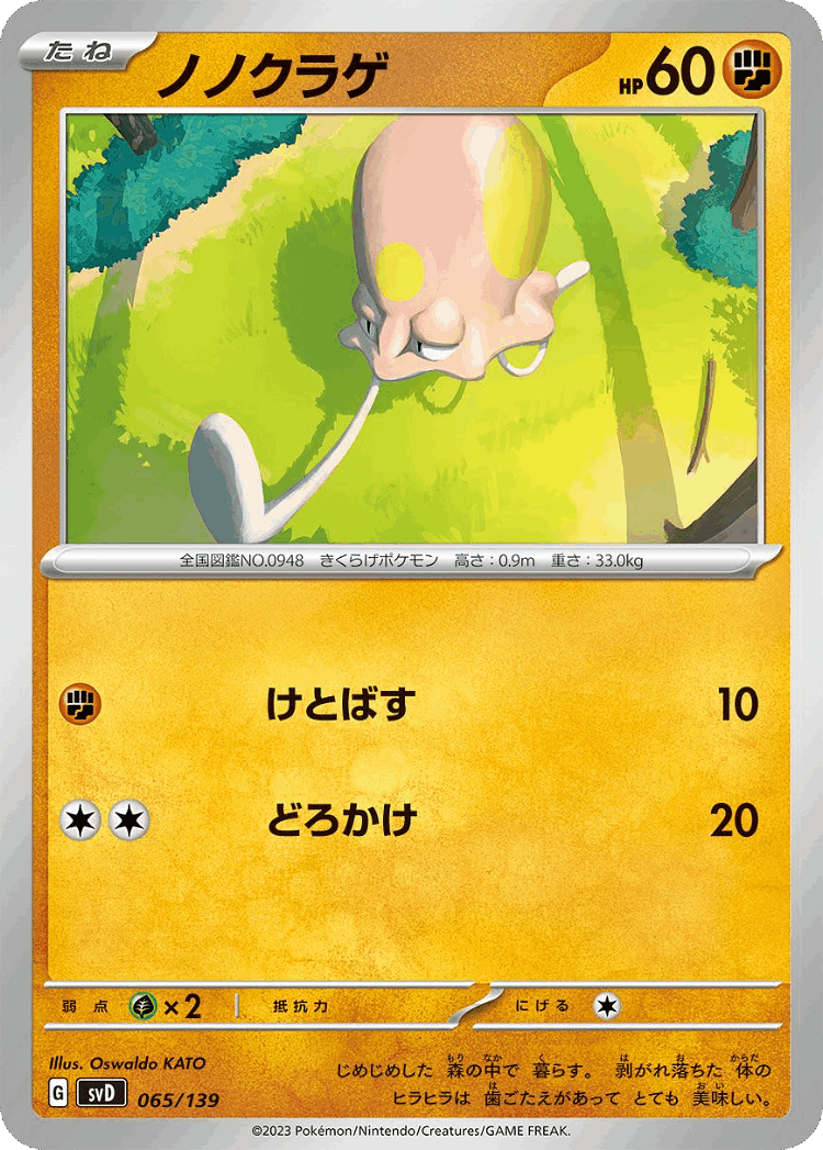 Toedscool #65 from ex Starter Decks - Illustrated by Oswaldo KATO