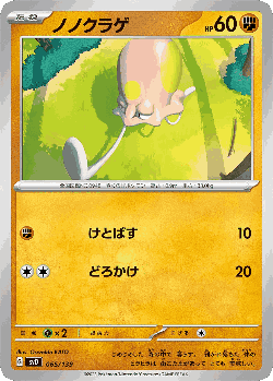 Toedscool 65, ex Starter Decks