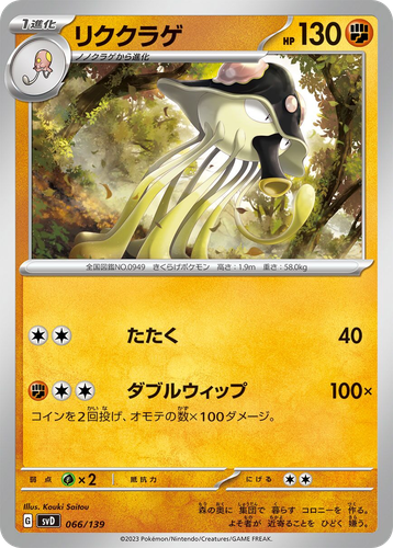 Toedscruel 66, ex Starter Decks