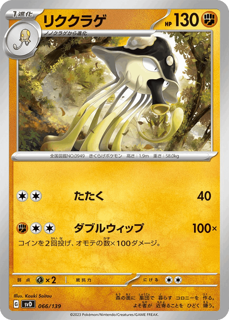 Toedscruel #66 from ex Starter Decks - Illustrated by Kouki Saitou