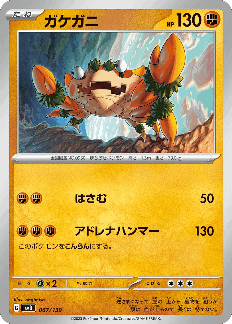 Klawf #67 from ex Starter Decks - Illustrated by nagimiso