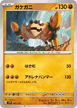 Klawf 67, ex Starter Decks