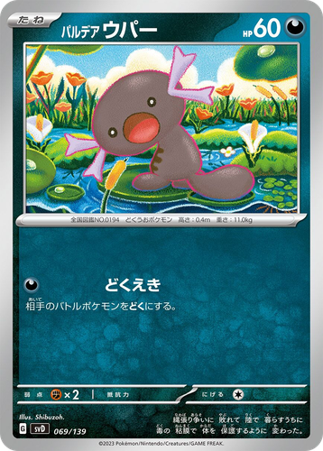 Paldean Wooper 69, ex Starter Decks