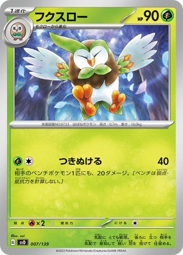 Dartrix Pokémon TCG card art