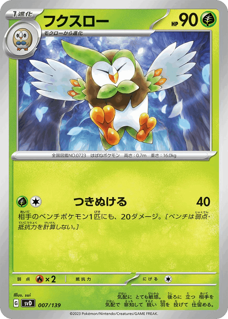 Dartrix #7 from ex Starter Decks - Illustrated by sui
