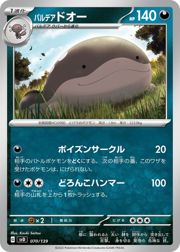 Paldean Clodsire 70, ex Starter Decks