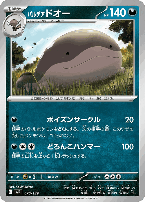 Paldean Clodsire card art