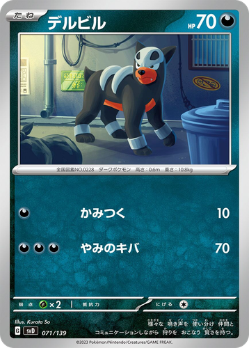 Houndour 71, ex Starter Decks