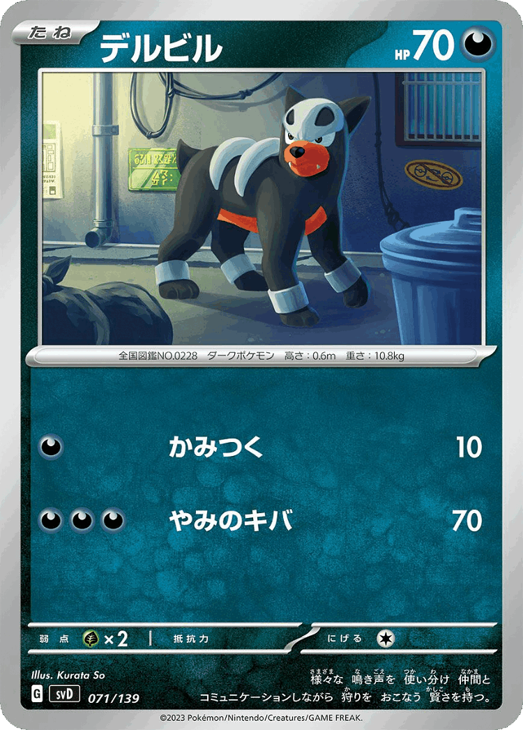 Houndour #71 from ex Starter Decks - Illustrated by Kurata So
