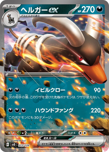 Houndoom ex 72, ex Starter Decks