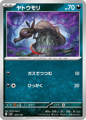 Salandit 74, ex Starter Decks