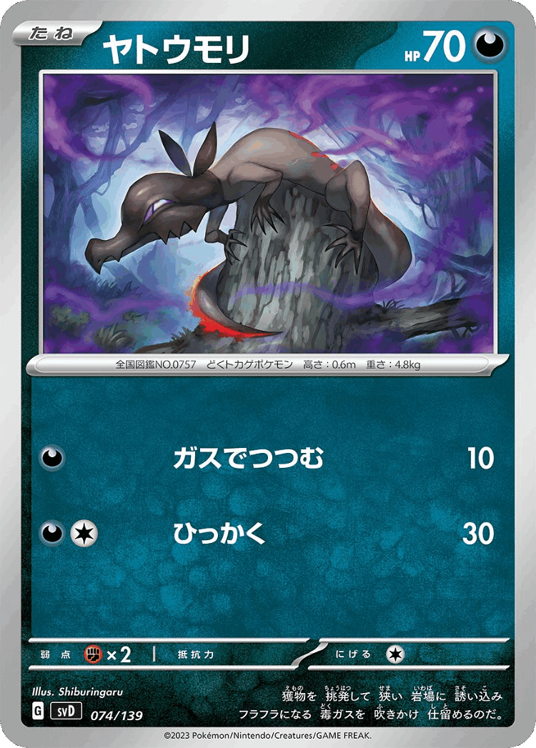 Salandit #74 from ex Starter Decks - Illustrated by Shiburingaru