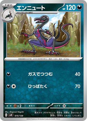 Salazzle 75, ex Starter Decks