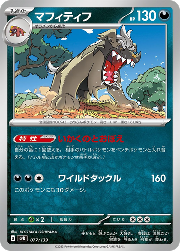 Mabosstiff 77, ex Starter Decks