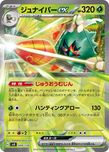 Decidueye ex Pokémon TCG card art