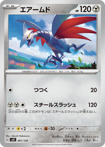 Skarmory 81, ex Starter Decks