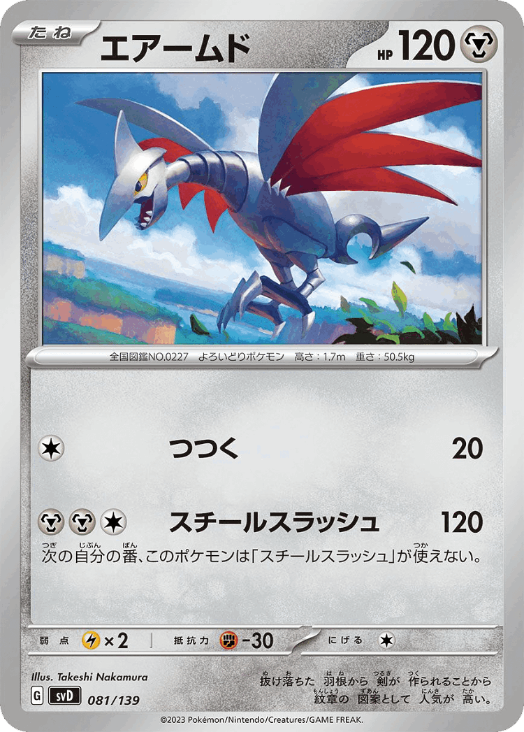 Skarmory #81 from ex Starter Decks - Illustrated by Takeshi Nakamura
