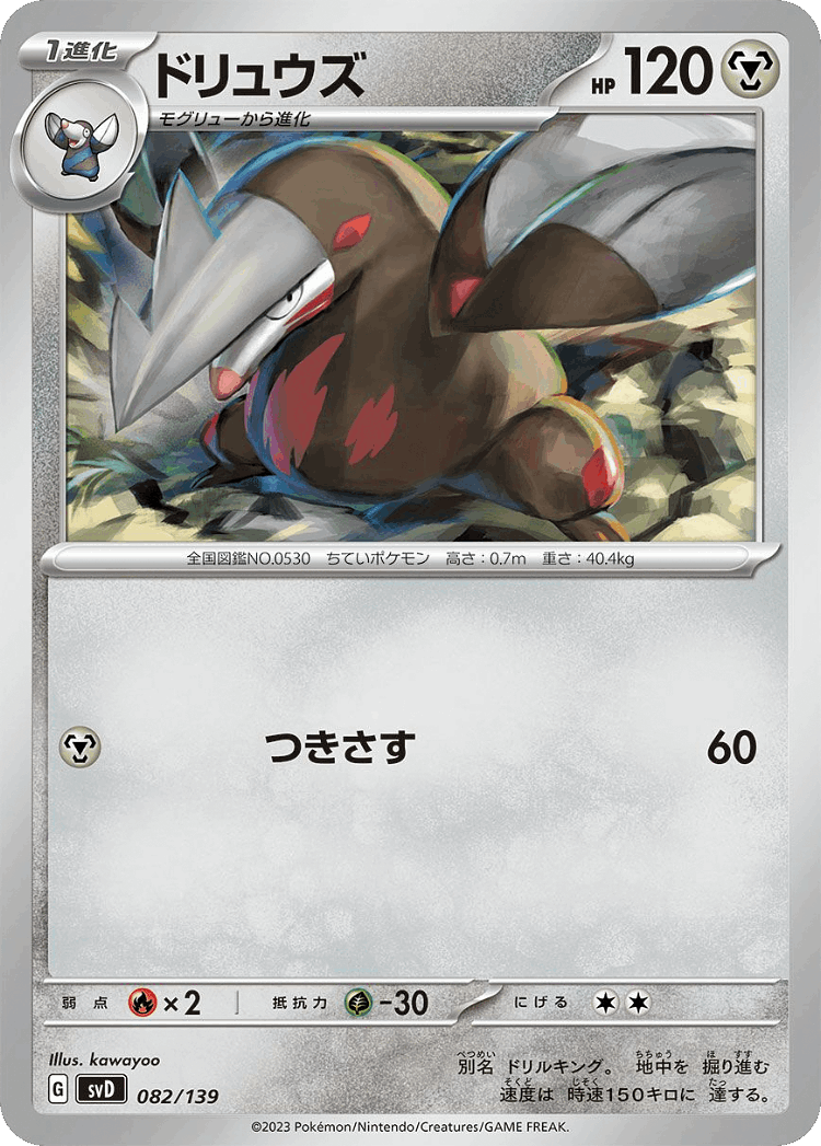 Excadrill #82 from ex Starter Decks - Illustrated by kawayoo