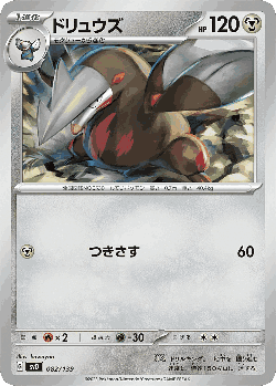 Excadrill 82, ex Starter Decks