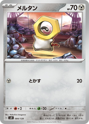 Meltan #84 from ex Starter Decks - Illustrated by Nobuhiro Imagawa