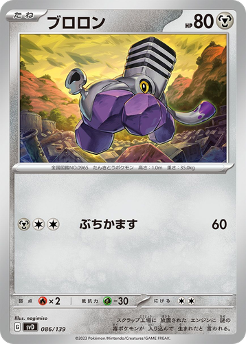 Varoom 86, ex Starter Decks