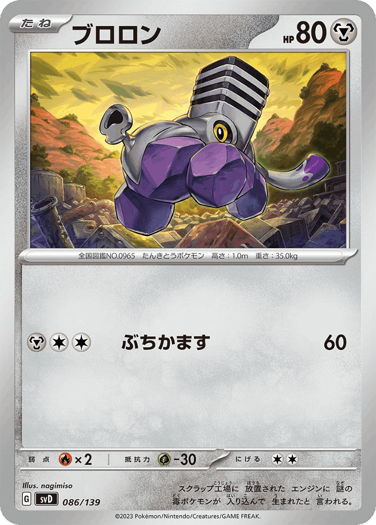 Varoom #86 from ex Starter Decks - Illustrated by nagimiso
