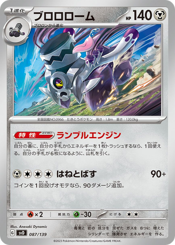 Revavroom 87, ex Starter Decks